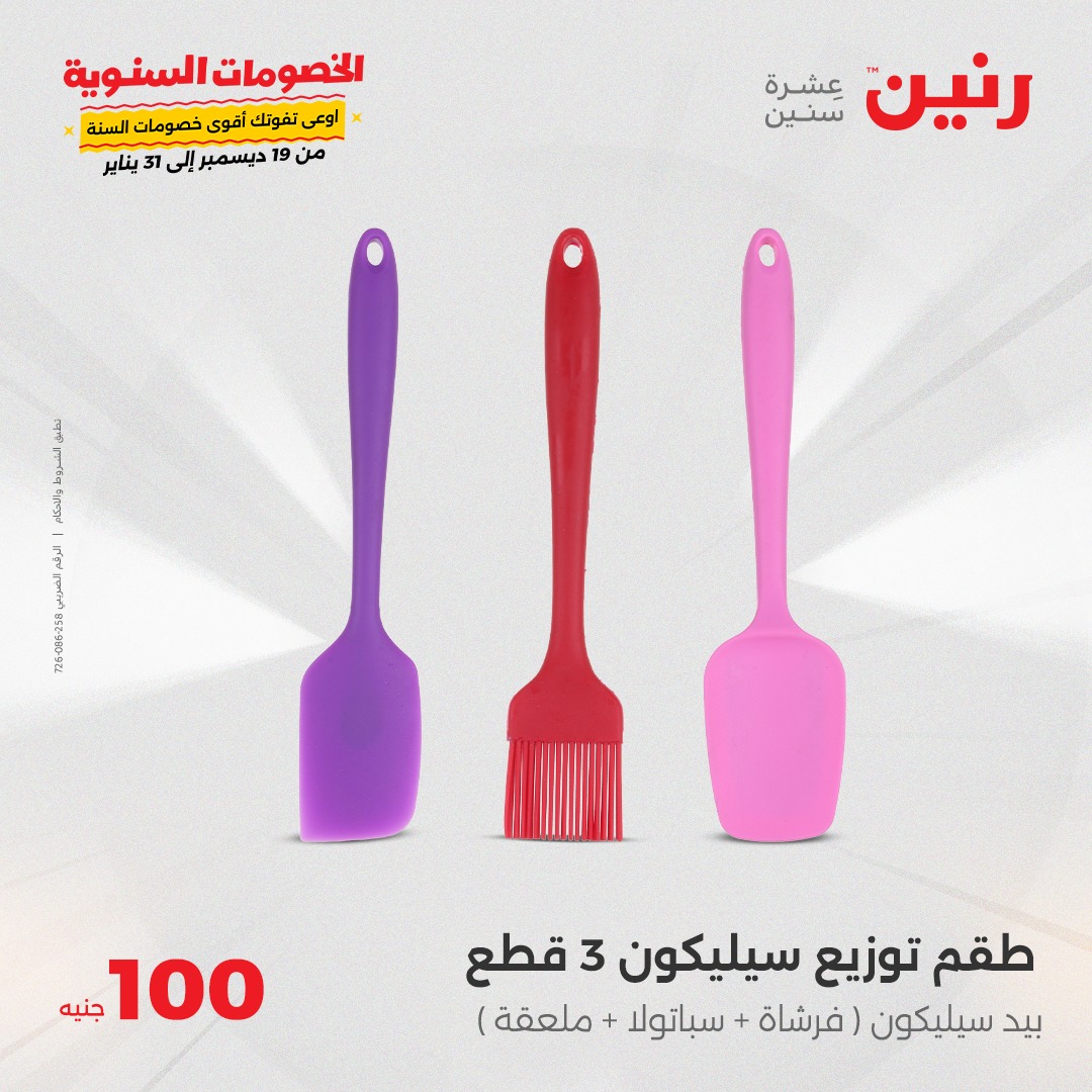 raneen offers from 28jan to 28jan 2025 عروض رنين من 28 يناير حتى 28 يناير 2025 صفحة رقم 39